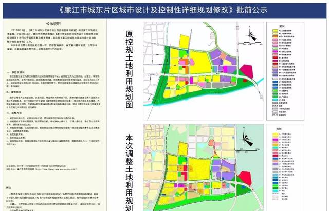 以后廉江呢几个地方要这样建啦!详细规划修改方案出来了!