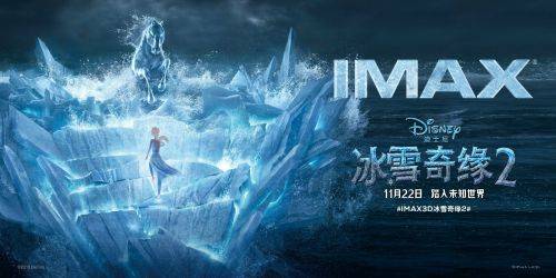 imax发布《冰雪奇缘2》专属海报