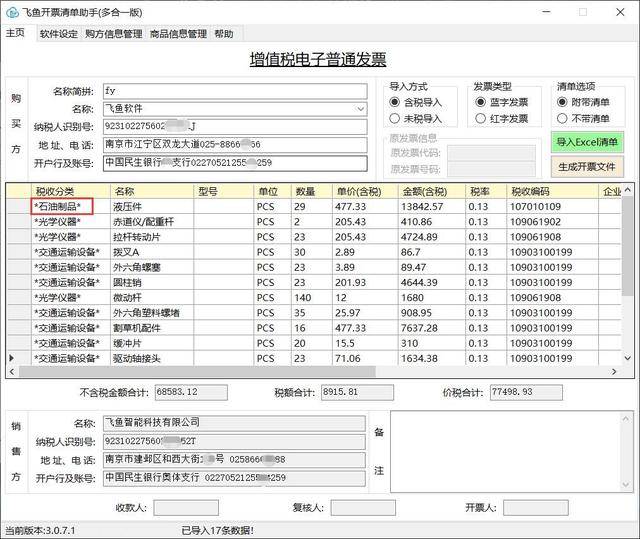 发票清单太多税收分类编码不知道怎么选看完此文从此轻松开票