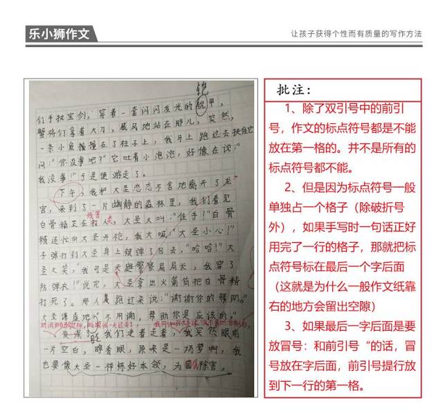 搞定作文-《我和孙悟空过一天》