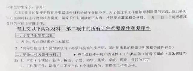 表中内容必须依据户口本升高政策中初中的填写成都图片