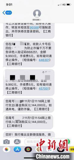 短信通知李女士银行卡被陆续转走200多万元 乐清公安供图 摄
