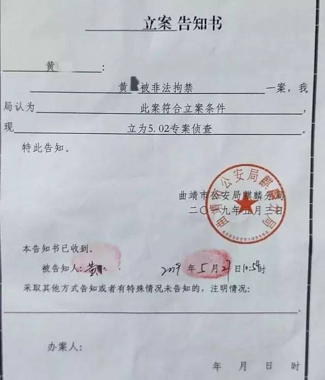 立案告知书