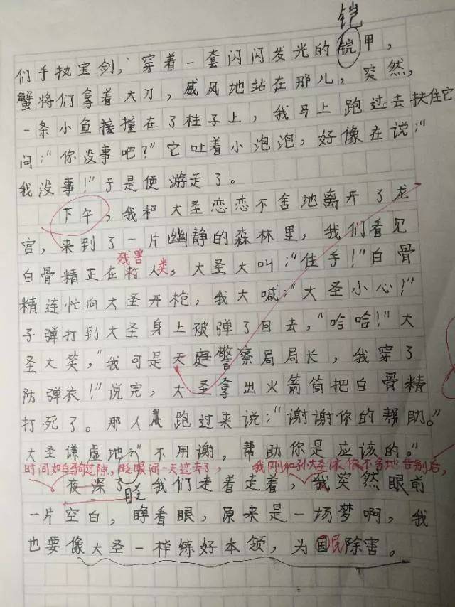 搞定作文-《我和孙悟空过一天》