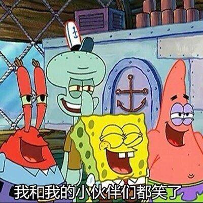 海绵宝宝表情包合集|我和我的小伙伴都笑了