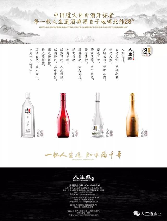 人生道酒:中国道文化白酒开拓者!