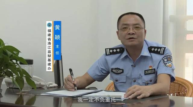 【人物风采】福建省洛江监狱基建办主任黄颖