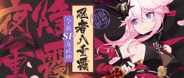 崩坏3:忍者八重霞!全新sp女武神"夜隐重霞"即将登场!