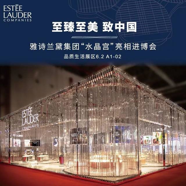 雅诗兰黛"水晶宫"你还不来打卡?