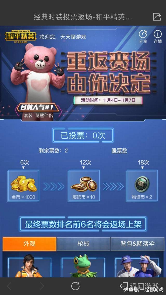 和平精英:14套绝版衣服与10套绝版皮肤,排名前6将会返场归来!