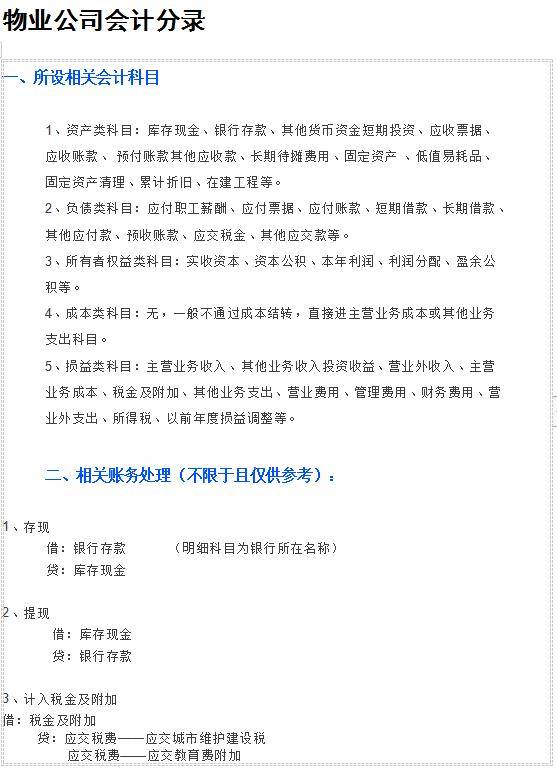 物业公司会计如何做账?