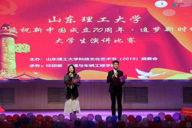 "庆祝新中国成立70周年,追梦新时代"大学生演讲比赛圆满结束