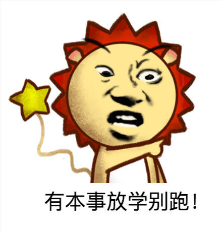 小狮子leo表情包