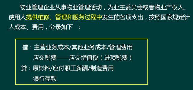 物业公司会计如何做账?