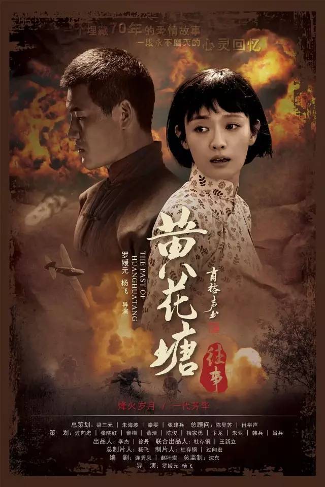 观看《黄花塘往事》,忆往昔峥嵘岁月