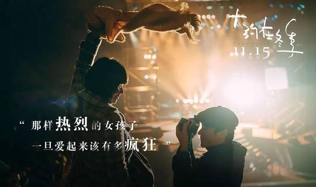 【兴业.预售】11月15日《大约在冬季》情不知何起,一往而情深