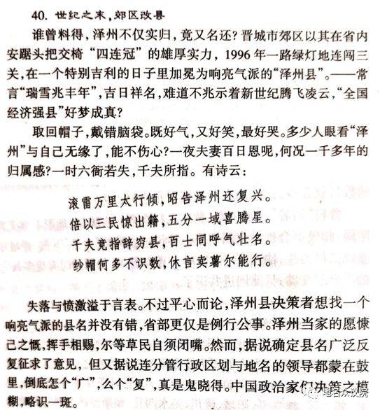 时有很多顺口溜,其中"晋城人民志气大,能把泽州大变小",一样板子打在"