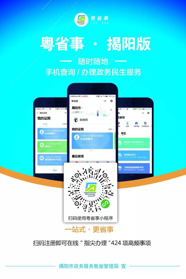 用户可以通过微信扫下面的葵花码进入"粤省事"小程序,然后按照提示