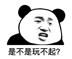 表情| 最怕你跟我说晚安,却又跟另一个说睡不着(熊猫头表情包)
