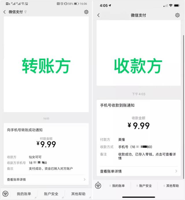 转账成功的时候,微信支付会实时向双方发出通知提醒.