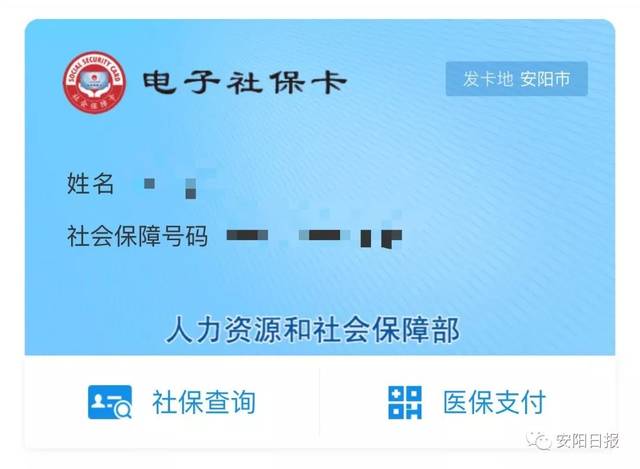 关注丨安阳市54家药店实现社保卡电子支付