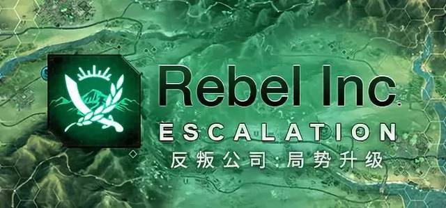 那么现在ndemiccreationsd这款新游戏rebelinc: escalation(反叛公司