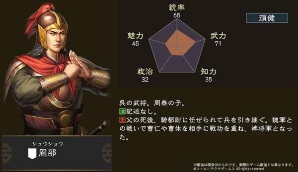 三国志14新武将周邵介绍周泰之子对抗魏军屡立战功