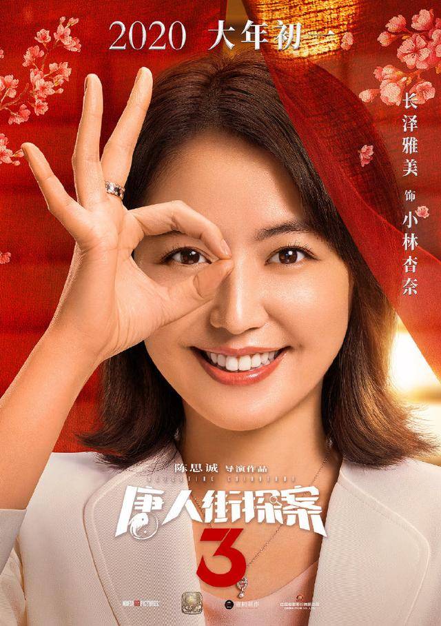 长泽雅美饰演小林杏奈,现年32岁,主演过的电影有《走火入魔》,《散步