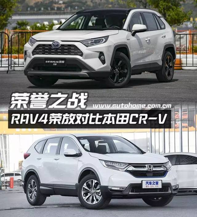 您选哪边丰田rav4荣放对比本田crv