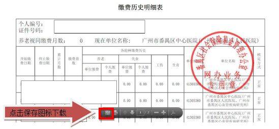 免排队!在番禺,打印参保证明和缴费历史清单原来可以这么方便!