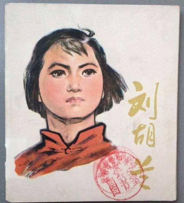 抗日英雄刘胡兰15岁牺牲后,她的家人怎样了?继母的做法让人称颂