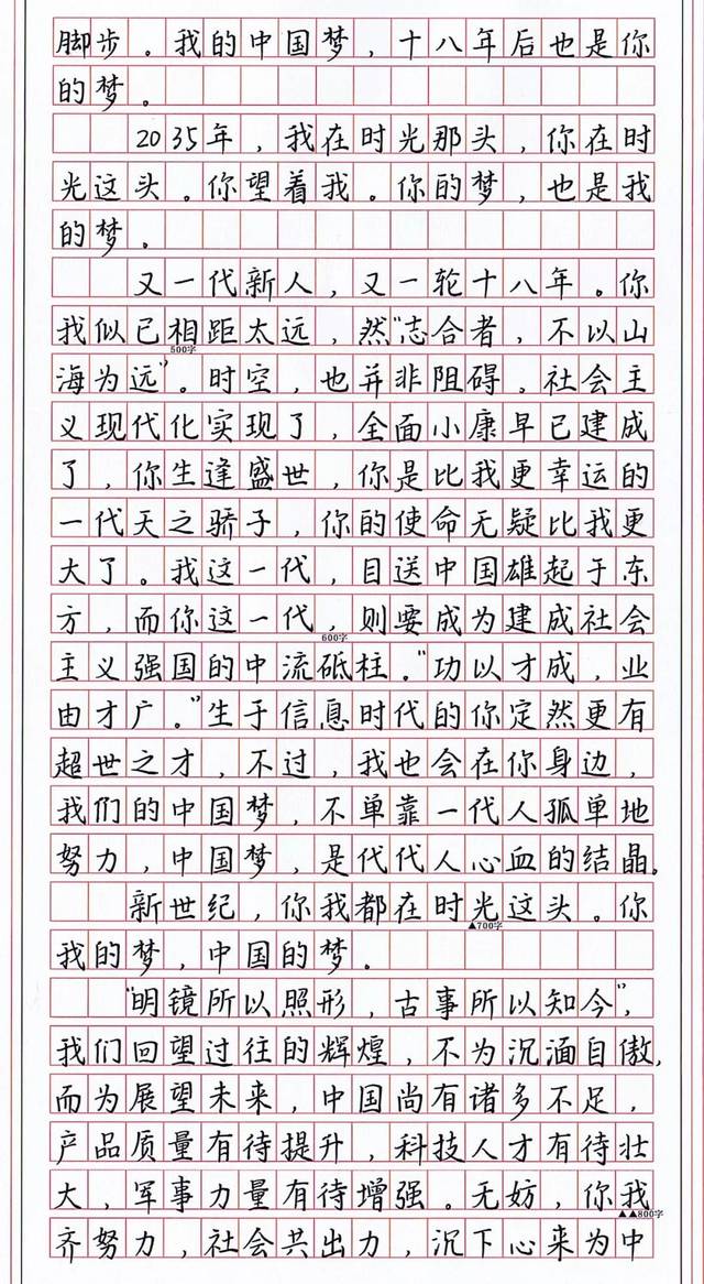 高考满分作文图片字迹图片