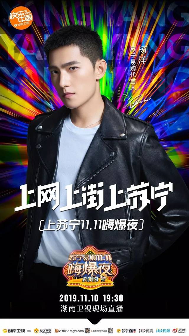 看点| 湖南卫视苏宁易购11.11嗨爆夜全明星阵容曝光!