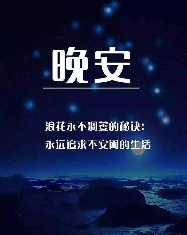 最打动人心的晚安句子,温暖走心,适合发朋友圈