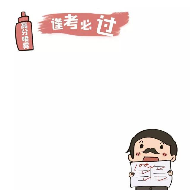 漫画款 (出镜:冼嘉齐) 你想拥有锦鲤体质吗? 想每次考试路分吗?