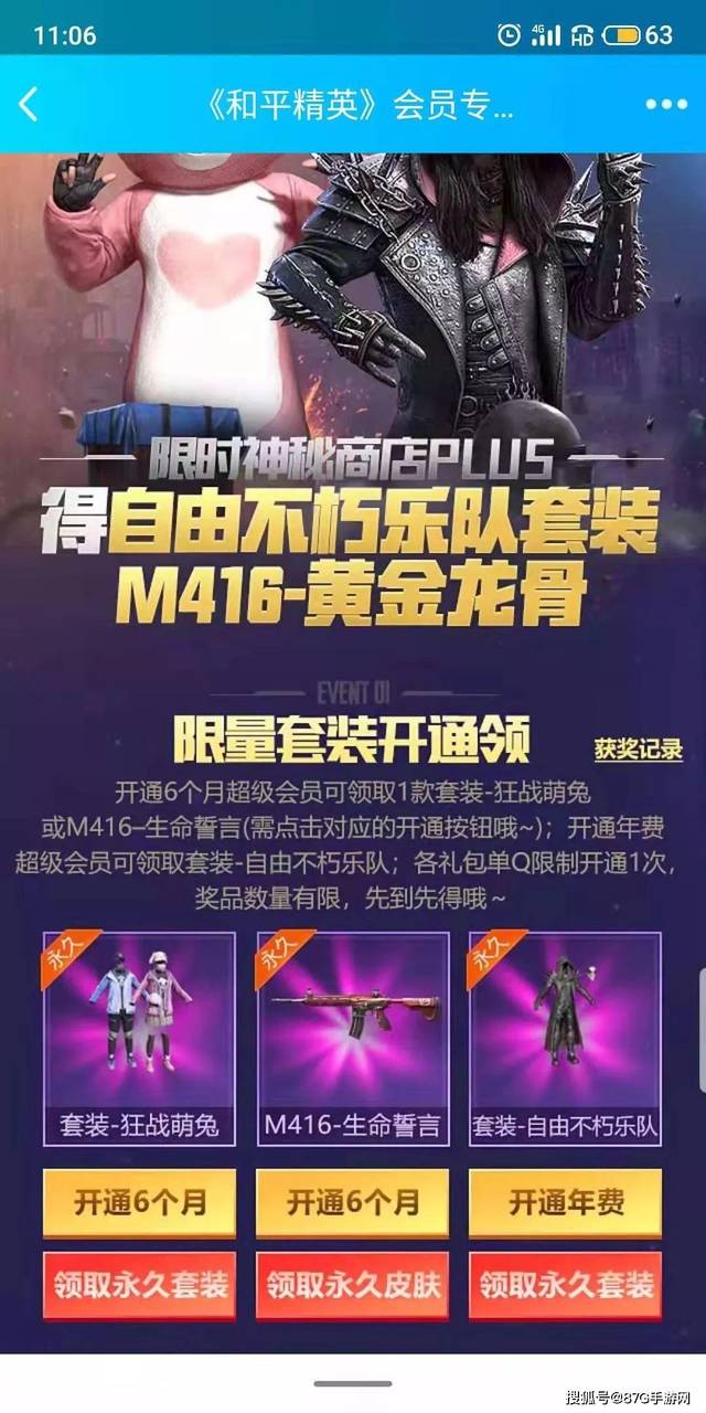 和平精英:6款皮肤今日限时返场,其中三款可以免费获取!