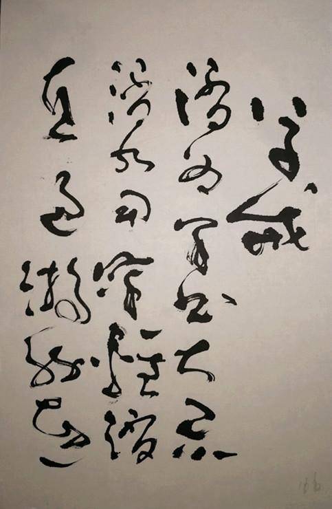 草书神短气弱之病,尤宜向书外求强心补气之药.