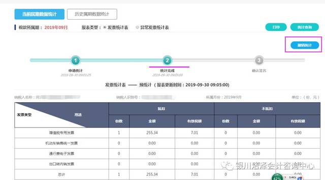 发票勾选了忘记确认了图片