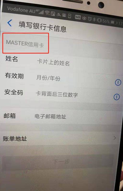输入在国外办的银行卡卡号,姓名,银行卡开卡所使用的证件号码以及手机