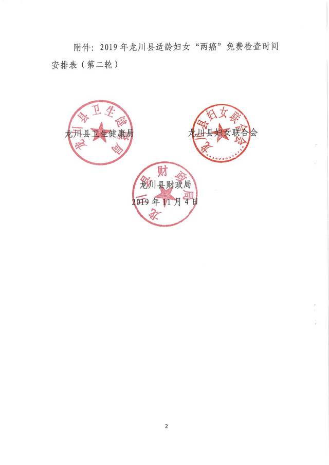 第二轮两癌免费筛查开始了,11月13日第二站细坳镇!