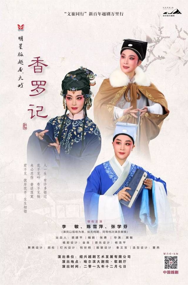 越剧《香罗记》| 真情难容沙,香罗不复还
