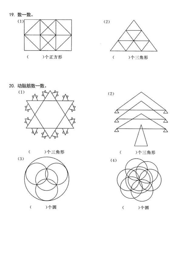 小学一年级数学:排队问题,数图形,经典的聪明题,你一定在找它!