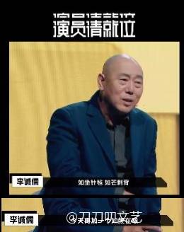 已经成为《演员请就位》的"名台词": 如坐针毡,如芒在背,如鲠在喉