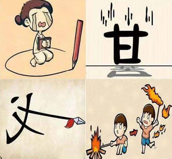 看图猜成语