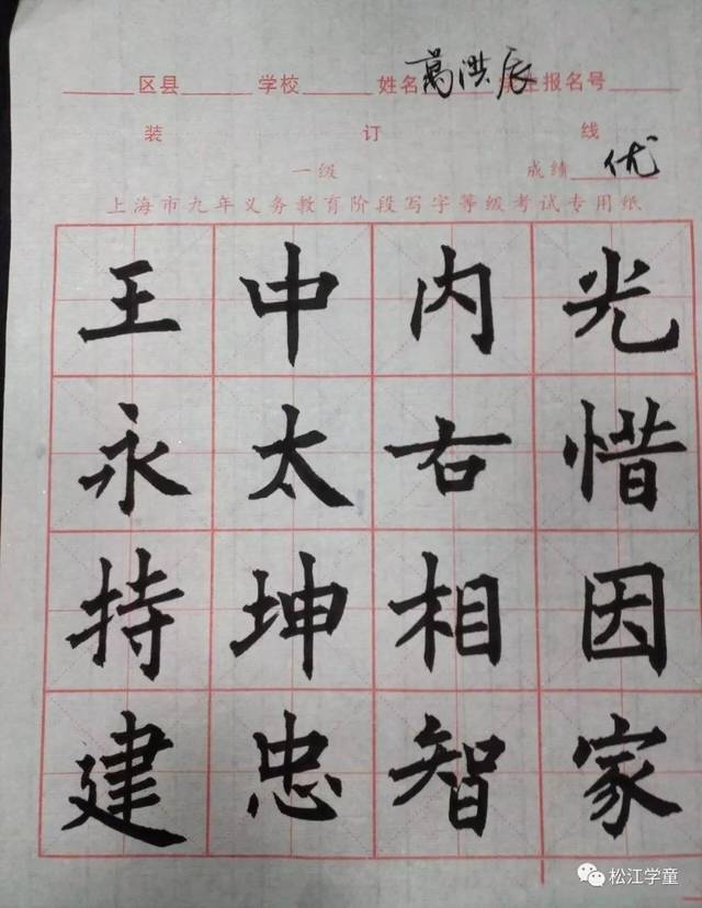 2019写字等级考试11月29日全市统考,注意千万别写成这样!