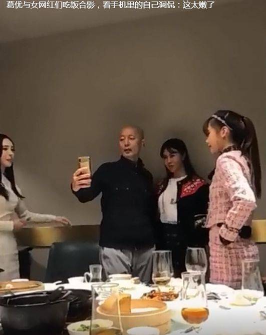 葛优与女网红们吃饭合影,热聊甜笑气色好,调侃手机里的自己太嫩