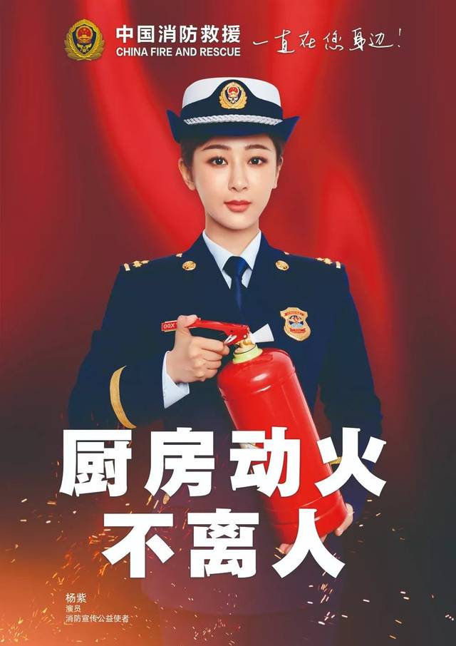 杨紫:爸爸,今天我也是消防员!