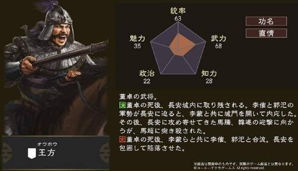 《三国志14》武将王方介绍 董卓麾下大将,被马超刺死_手机搜狐网