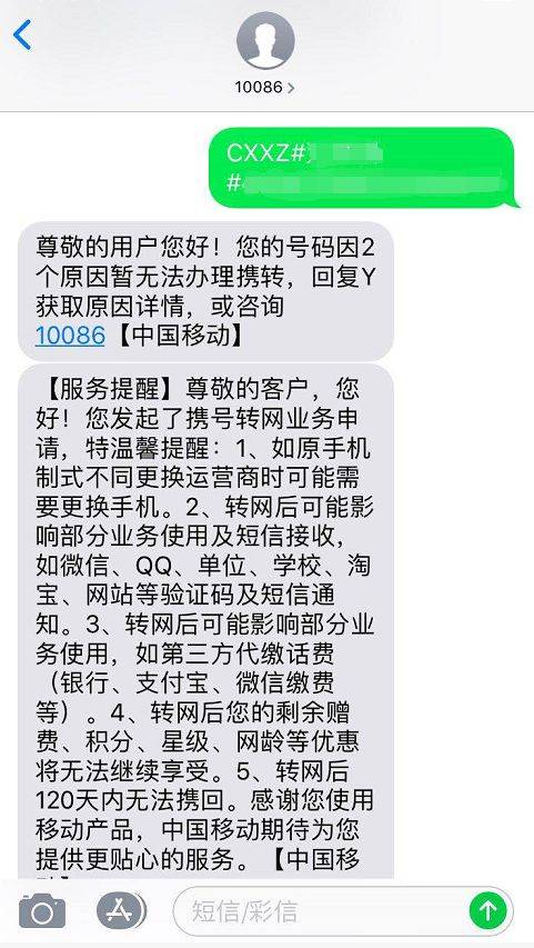 携号转网开始啦~这些原因可能导致无法转网,快来看看你离转网还差几步