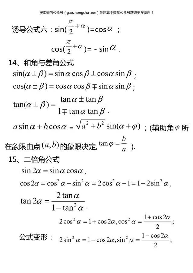 高中数学公式及知识点速记,赶快收藏吧!_手机搜狐网